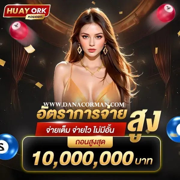 เว็บไซต์ซื้อหวยออนไลน์