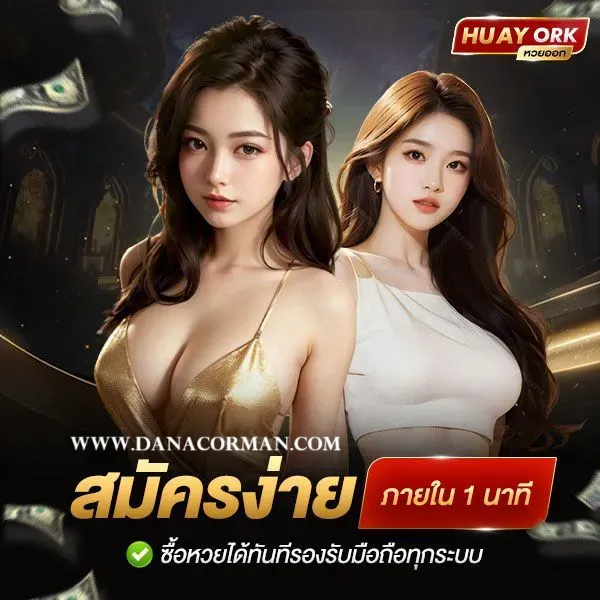 huayork เข้าสู่ระบบ